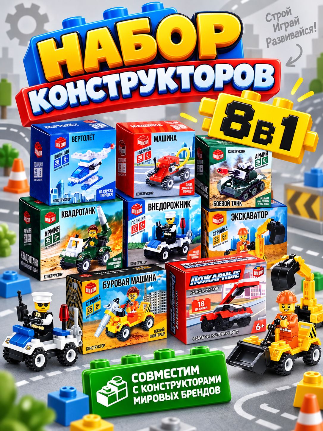 Конструктор для мальчика "Спецслужбы 8в1", 3д набор, подарок для мальчика на Новый год