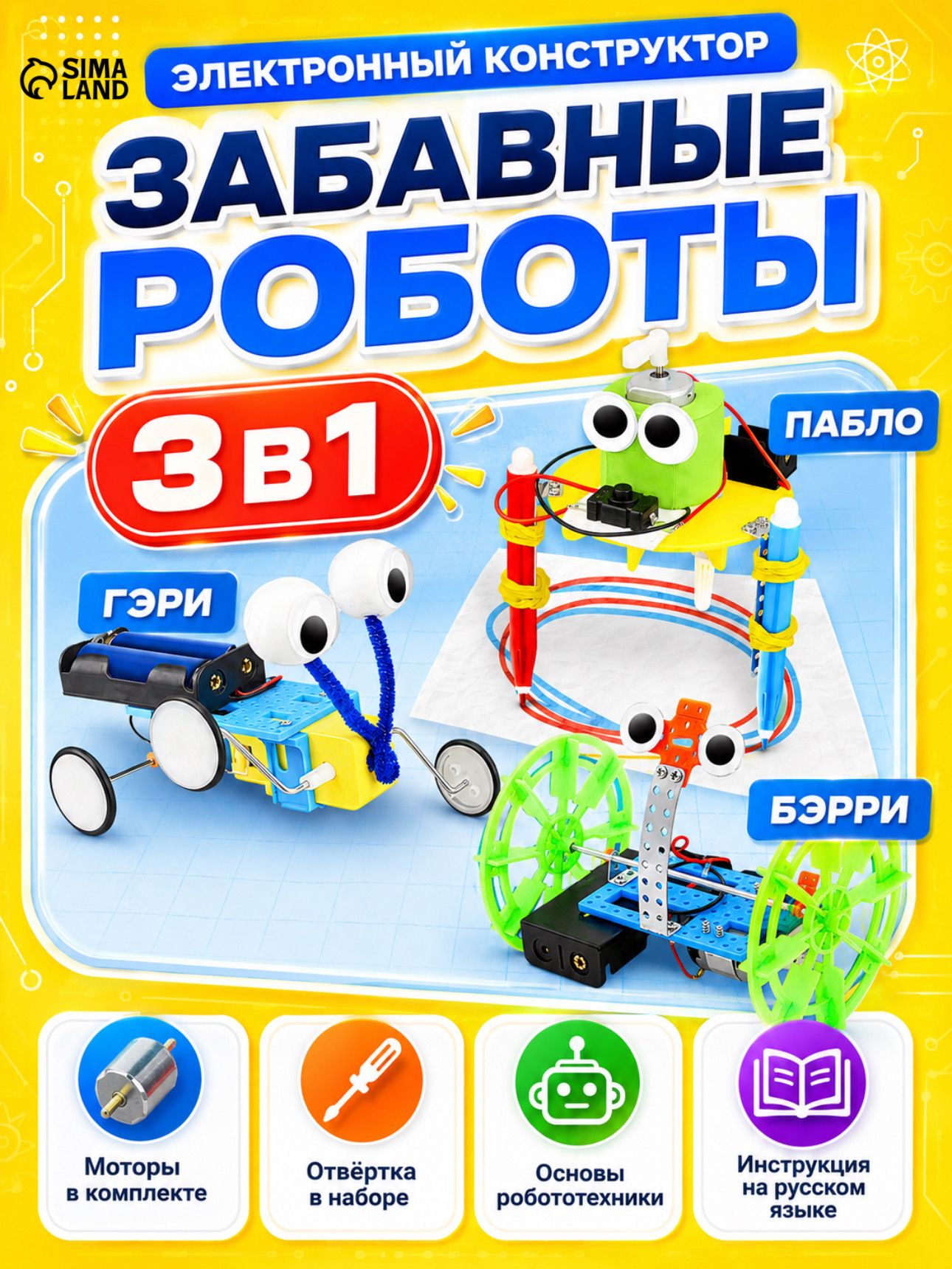 Электронный конструктор "Веселые Роботы!", детский подарок для мальчика и девочки