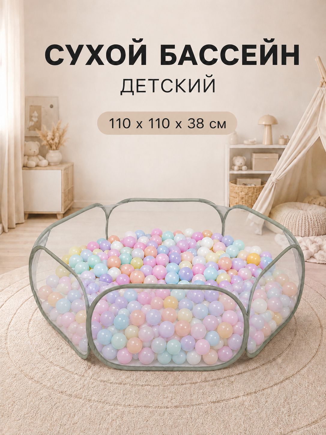 Сухой бассейн для шариков / Детский манеж / Серый