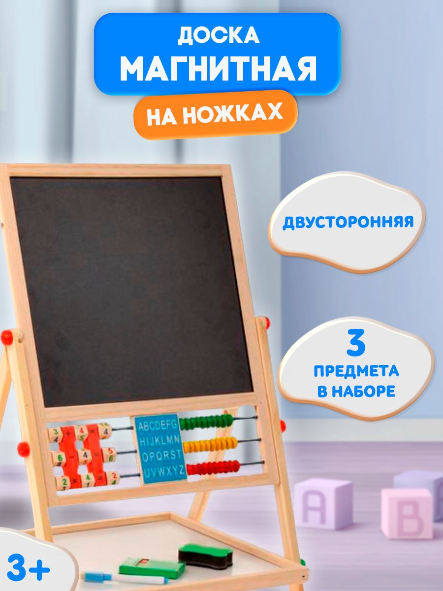Мольберт детский двухсторонний / Маркер, губка и 5 цветных мелков в комплекте