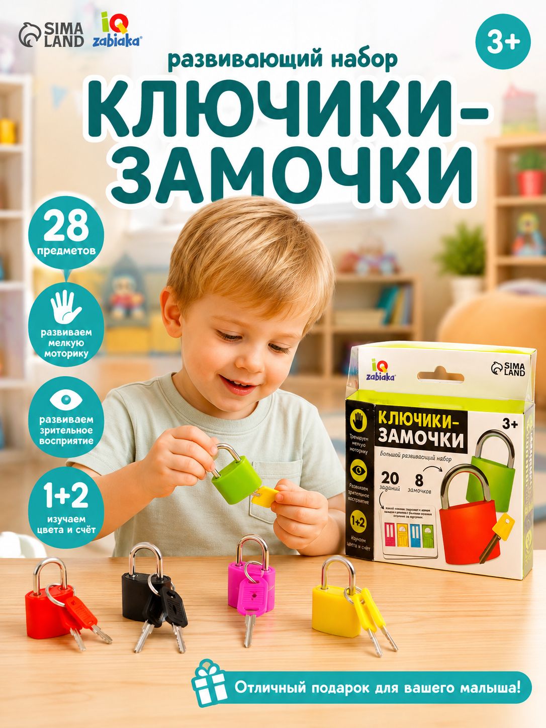 Сортер для малышей / Ключики - замочки / Развивающие игрушки от 3 лет IQ-ZABIAKA