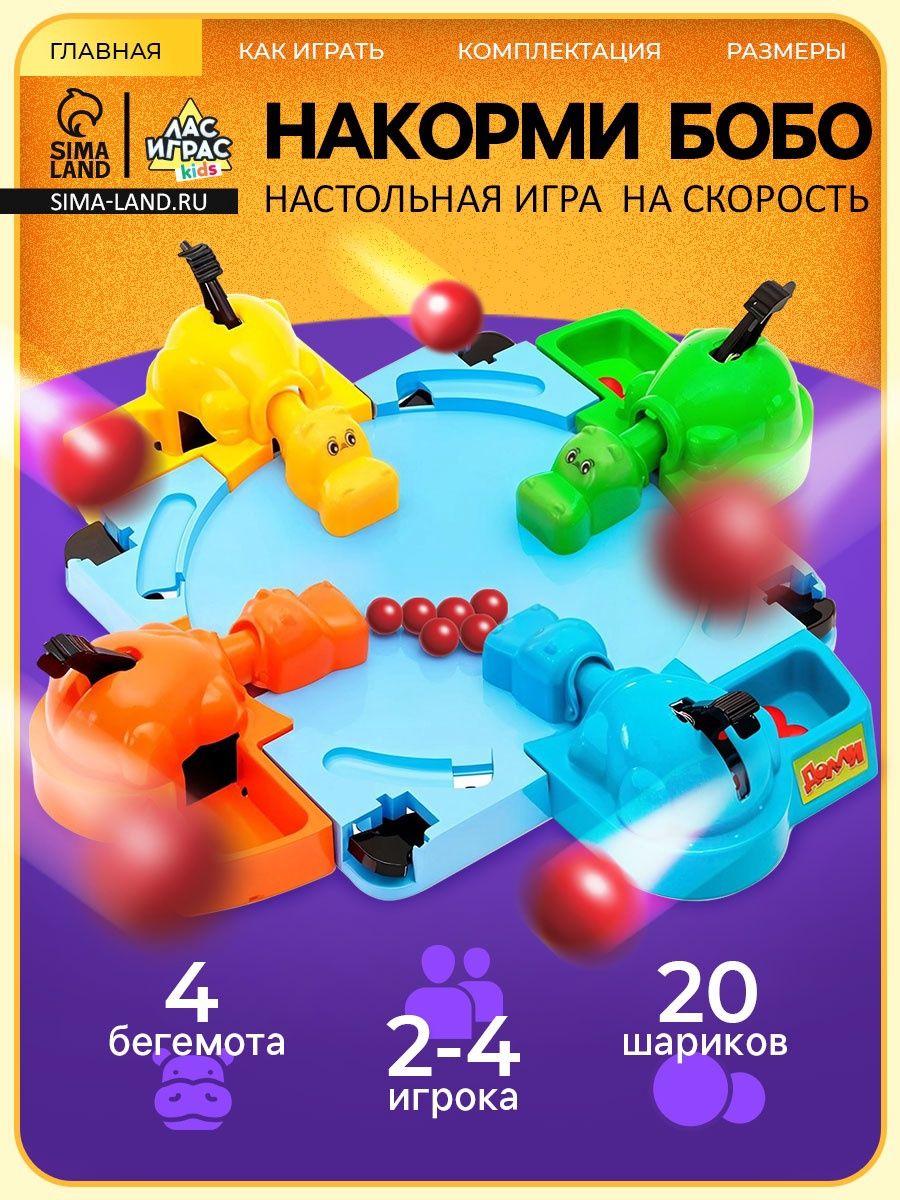 Настольные игры для детей Лас Играс / Бегемотики / для компании на ловкость и реакцию
