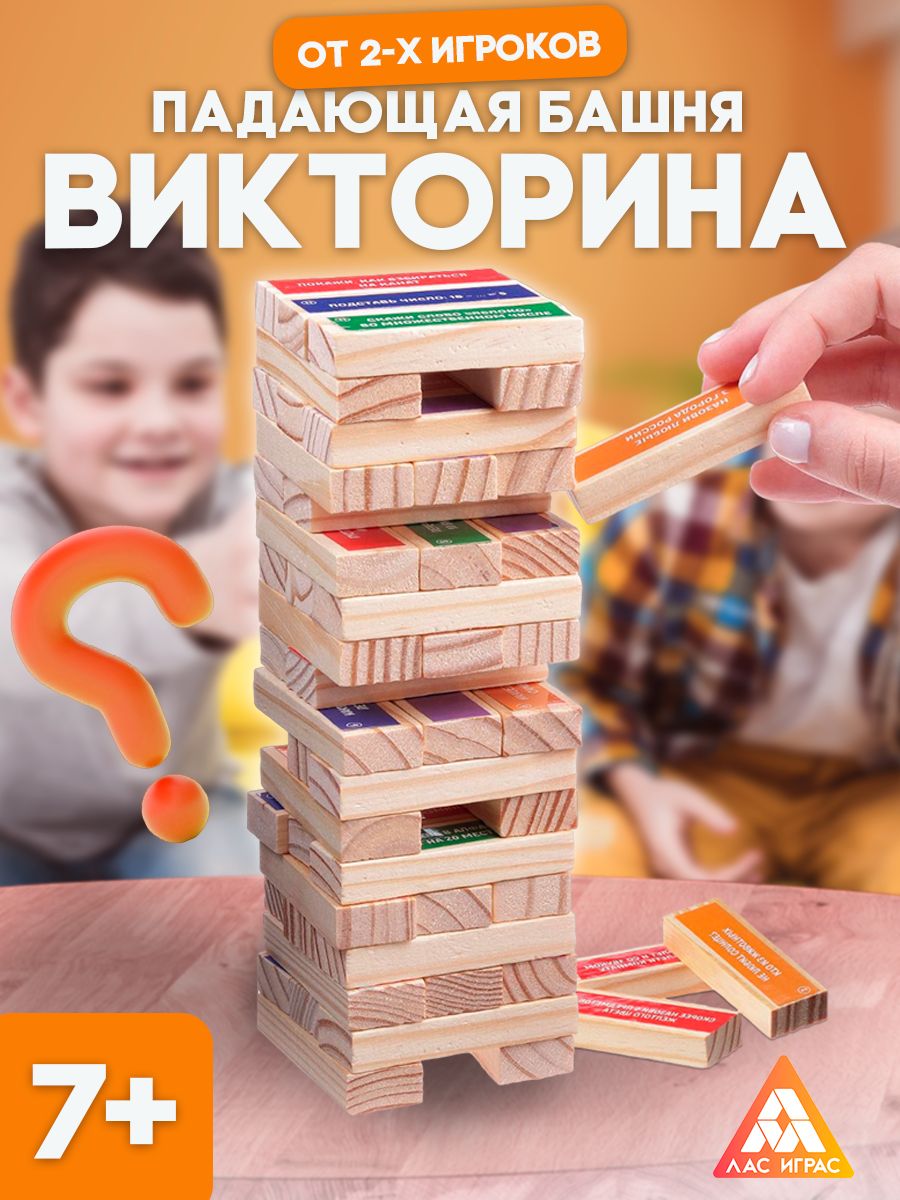 Дженга / Настольные игры для компании / Падающая башня, для детей и взрослых