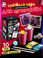 Настольные игры для компании Лас Играс / Челлендж для детей и взрослых / 10 игр в 1, игры для вечеринки