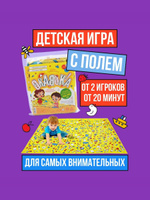 Настольная игра ОКАВОКА для детей Лас Играс / Развивающие игры для детей 3 - 6 лет на внимание и скорость / С текстильным полем