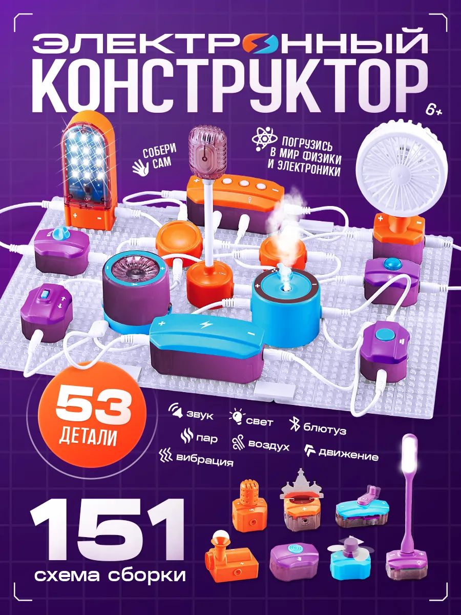 Электронный конструктор Эврики "151 схема сборки", подарок для мальчика