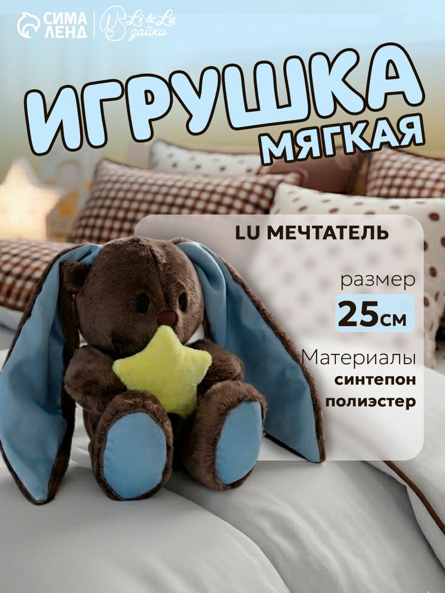 Мягкая игрушка / зайчик мягкая игрушка / "Мечтатель", 25 см