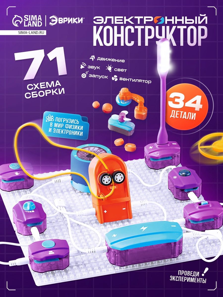 Электронный конструктор, 71 схема в 1 наборе, подарок для мальчика