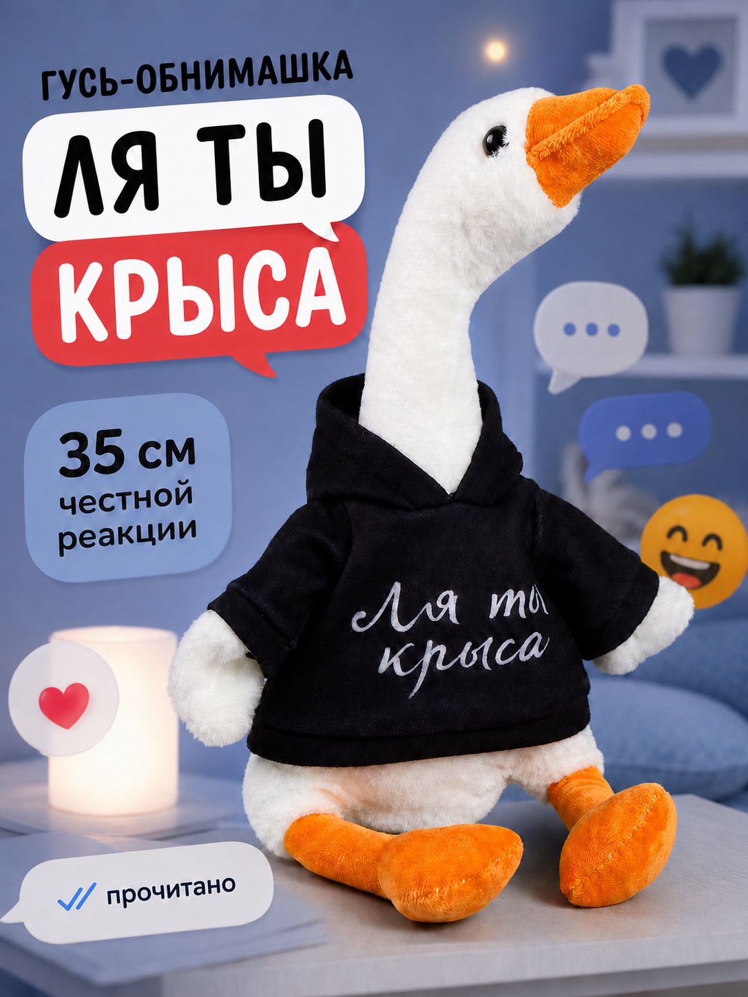Мягкая игрушка "Гусь обнимусь" в худи "Ля ты крыса" / мягкая игрушка для детей