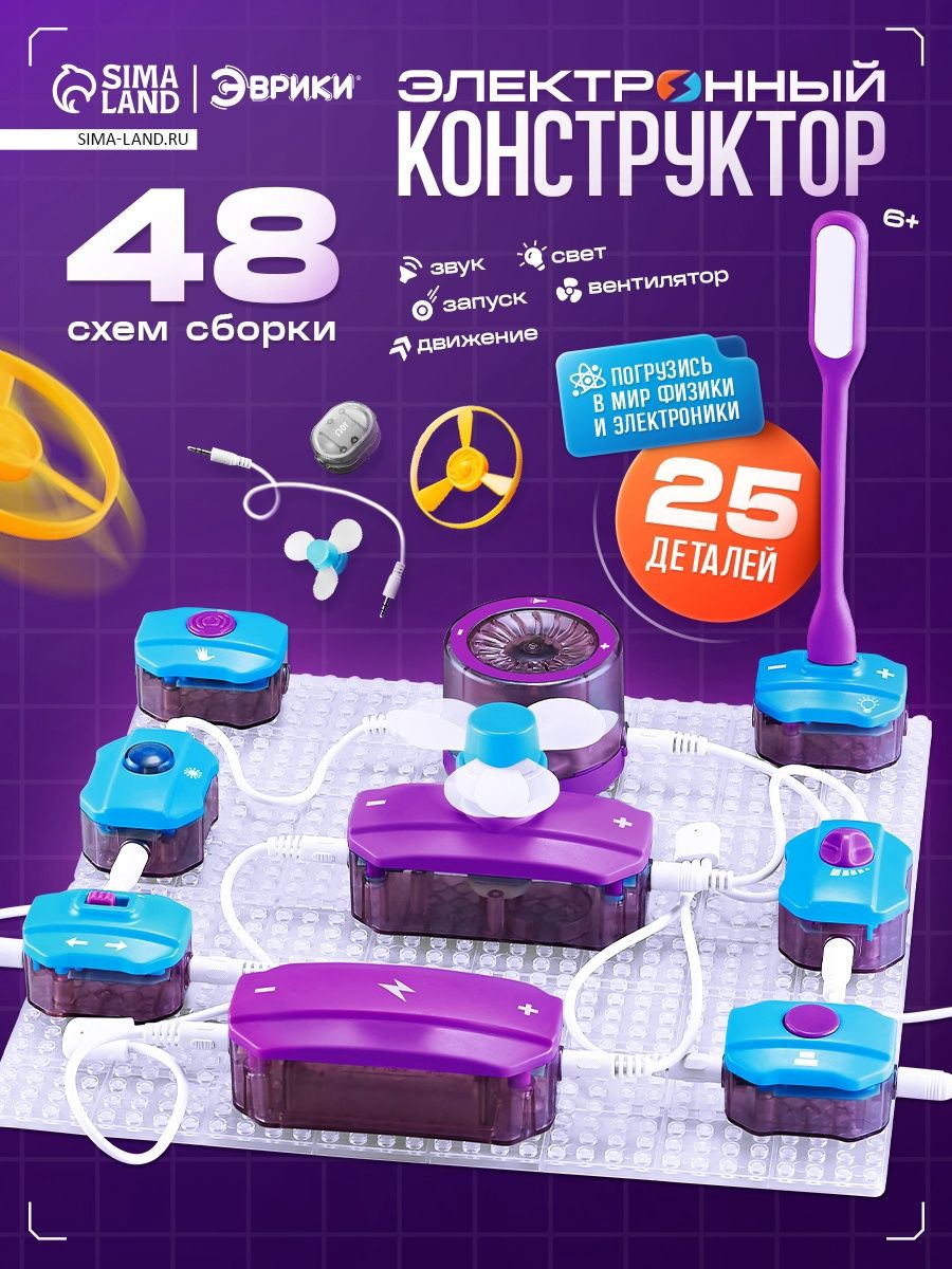 Электронный конструктор "48 схем сборки", 25 элементов, развивающий подарок для мальчика на Новый год