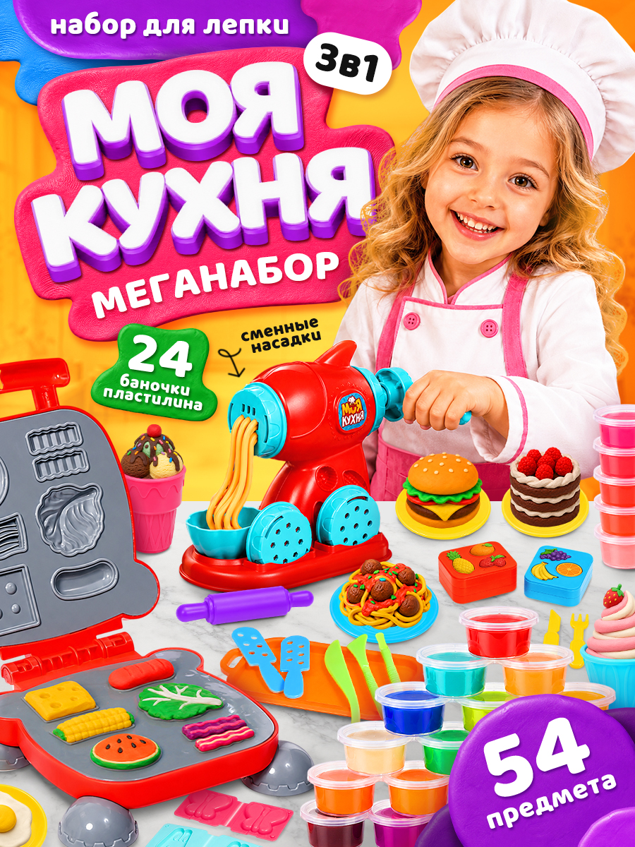 Набор для лепки "Моя кухня" игрушечная посуда и пластилин, набор для игры с пластилином, подарок для девочки