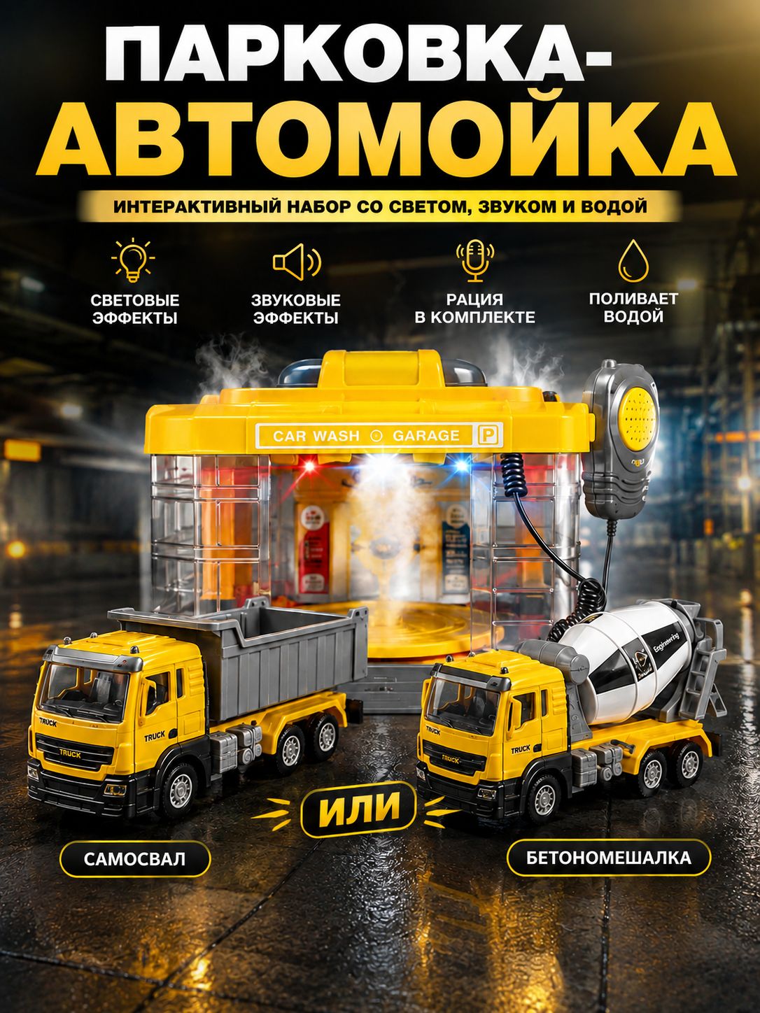 Парковка для машинок / гараж для машинок детский / игрушки для мальчиков