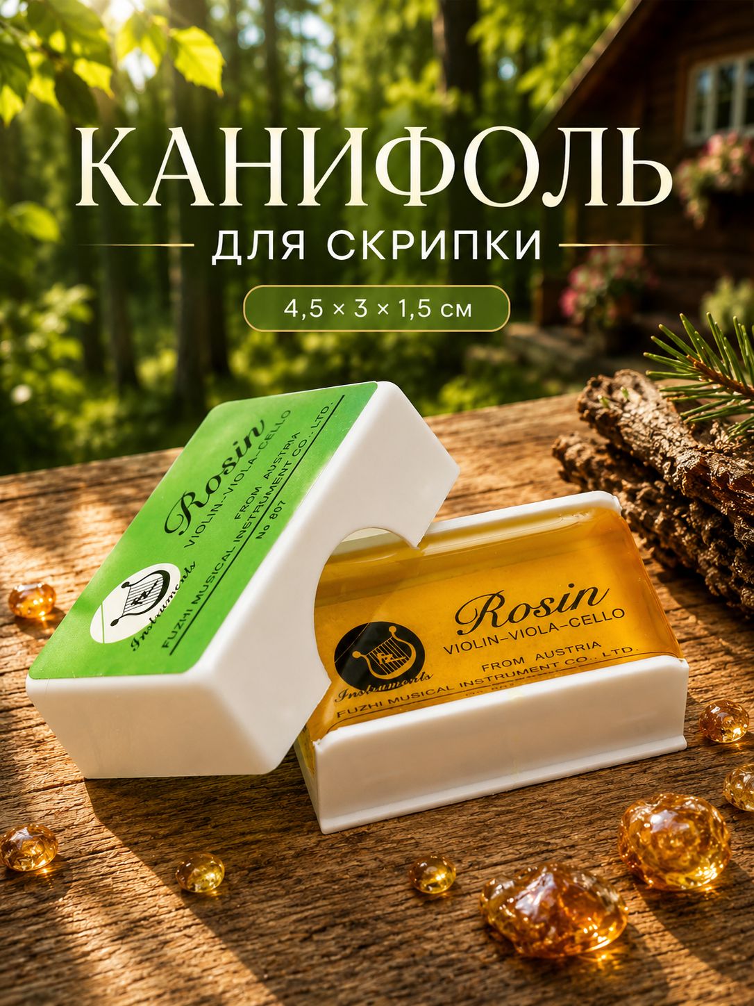 Канифоль для скрипки / Канифоль для струн 4.5х3х1.5 см