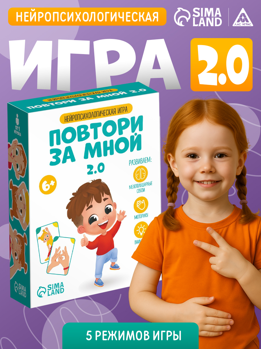 Развивающие игры для детей / Повтори за мной / Нейротренажер, развивающие карточки для малышей