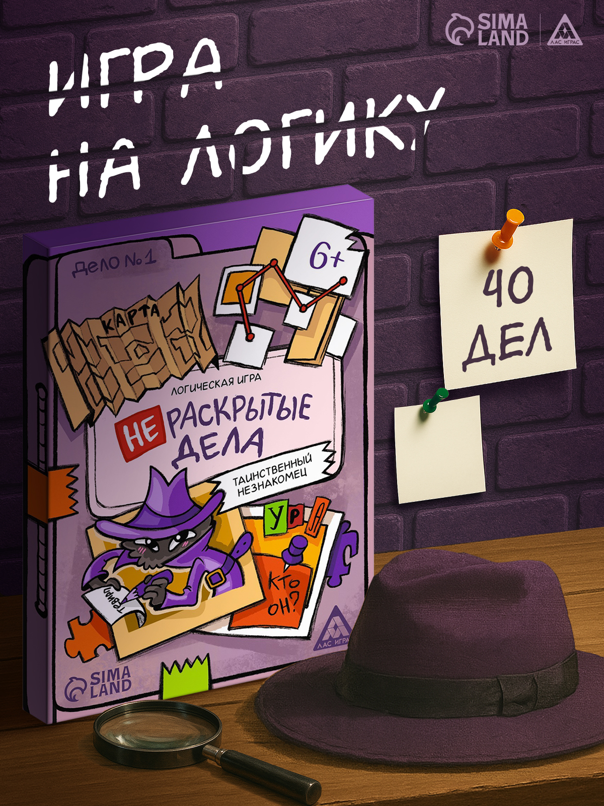 Настольная игра "Нераскрытые дела. Таинственный незнакомец", 6+