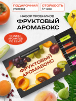 Набор духов женские и мужские пробники "Фруктовый аромабокс", 10 миниатюр, Библиотека ароматов