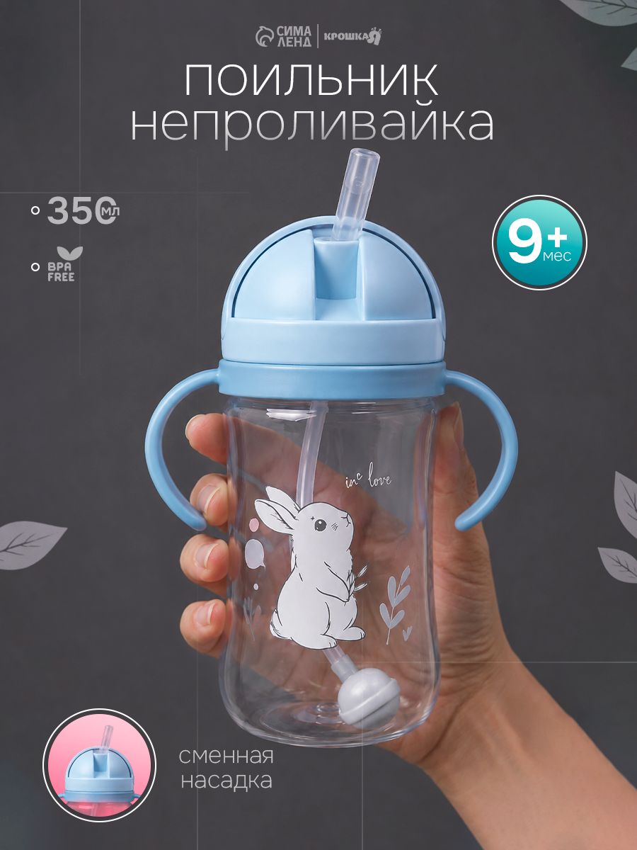 Поильник - непроливайка детский с силиконовой трубочкой и грузиком, от 9 мес., 350 мл., с ручками, голубой
