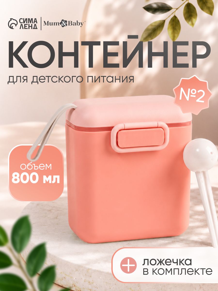 Контейнер для детского питания 800 мл, розовый