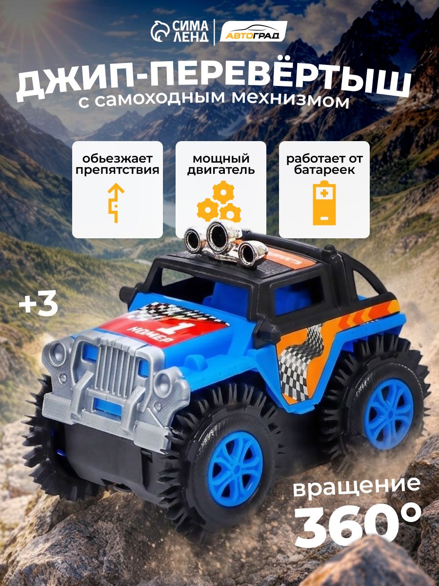 Машинка перевертыш "Джип" синий / Машинка детская для мальчика