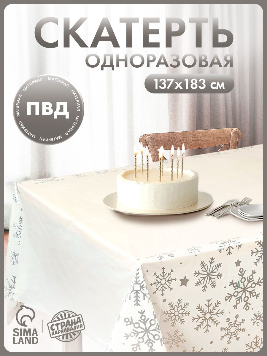 Скатерть Снежинки 137 183 см, цвет серебро