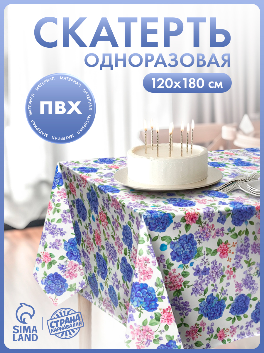 Скатерть одноразовая для пикника Гортензия / 120х180 см / ПВД