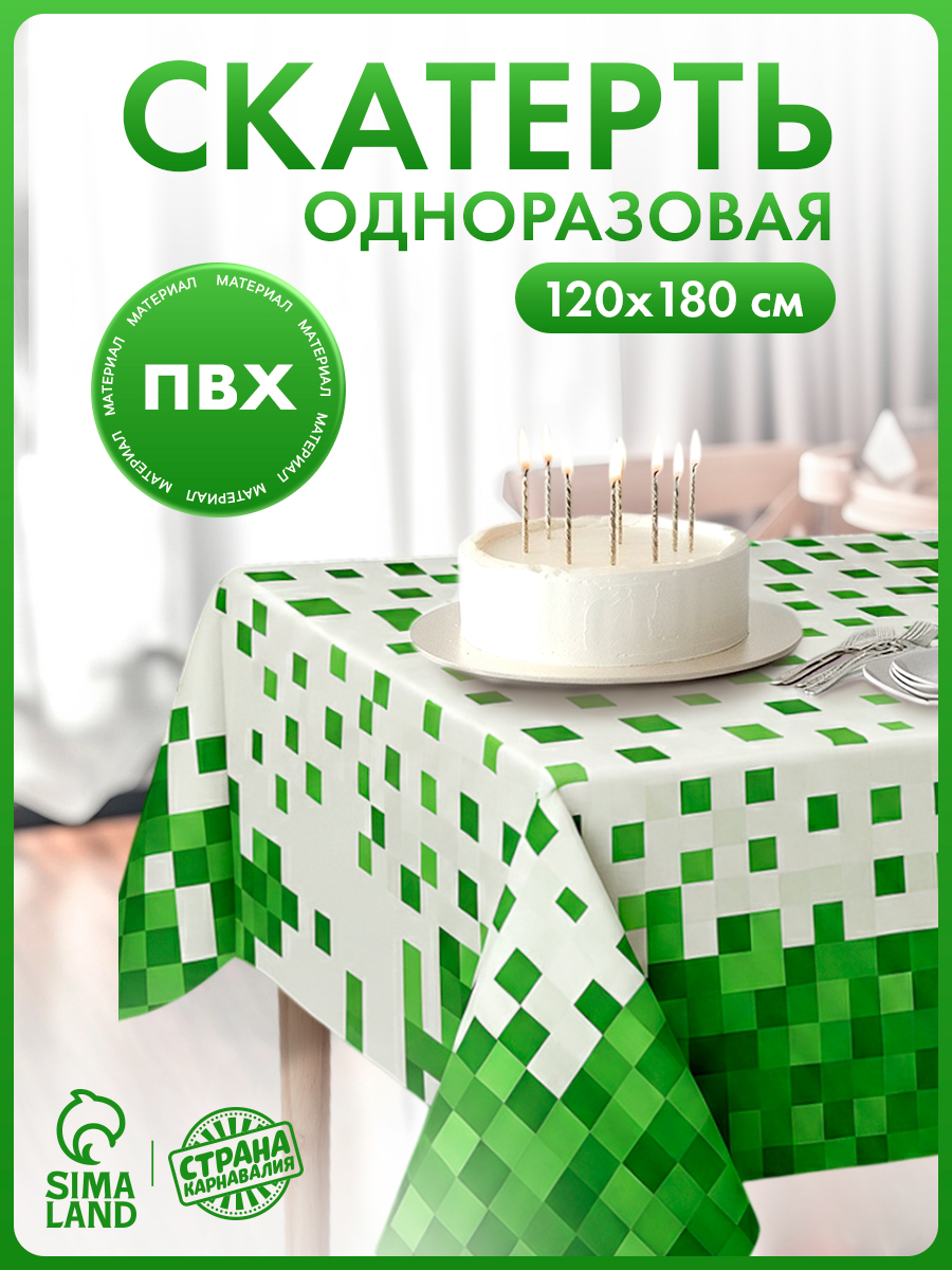 Скатерть одноразовая Пиксели / 120х180 см