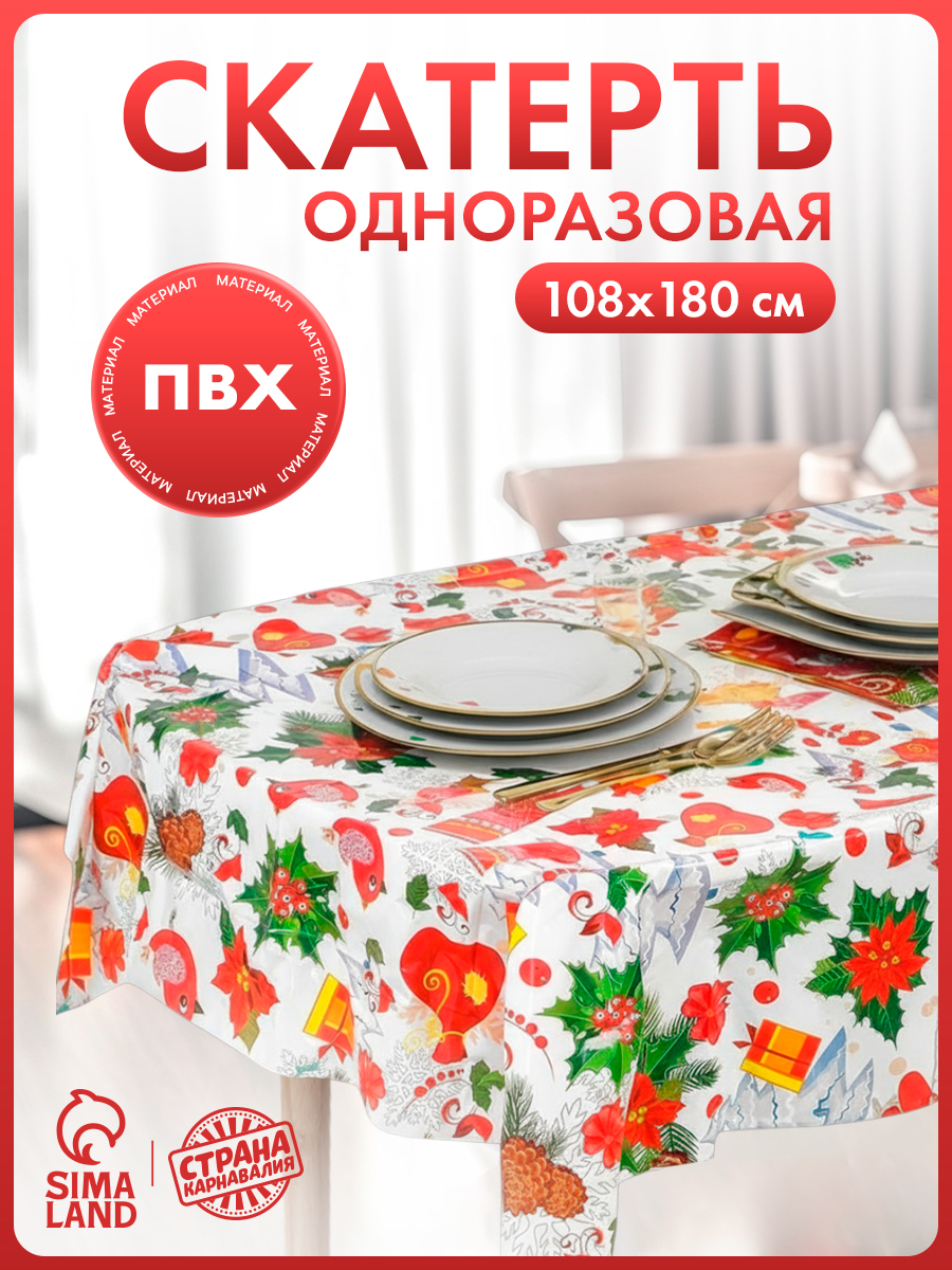 Скатерть новогодняя одноразовая, размер 108х180 см