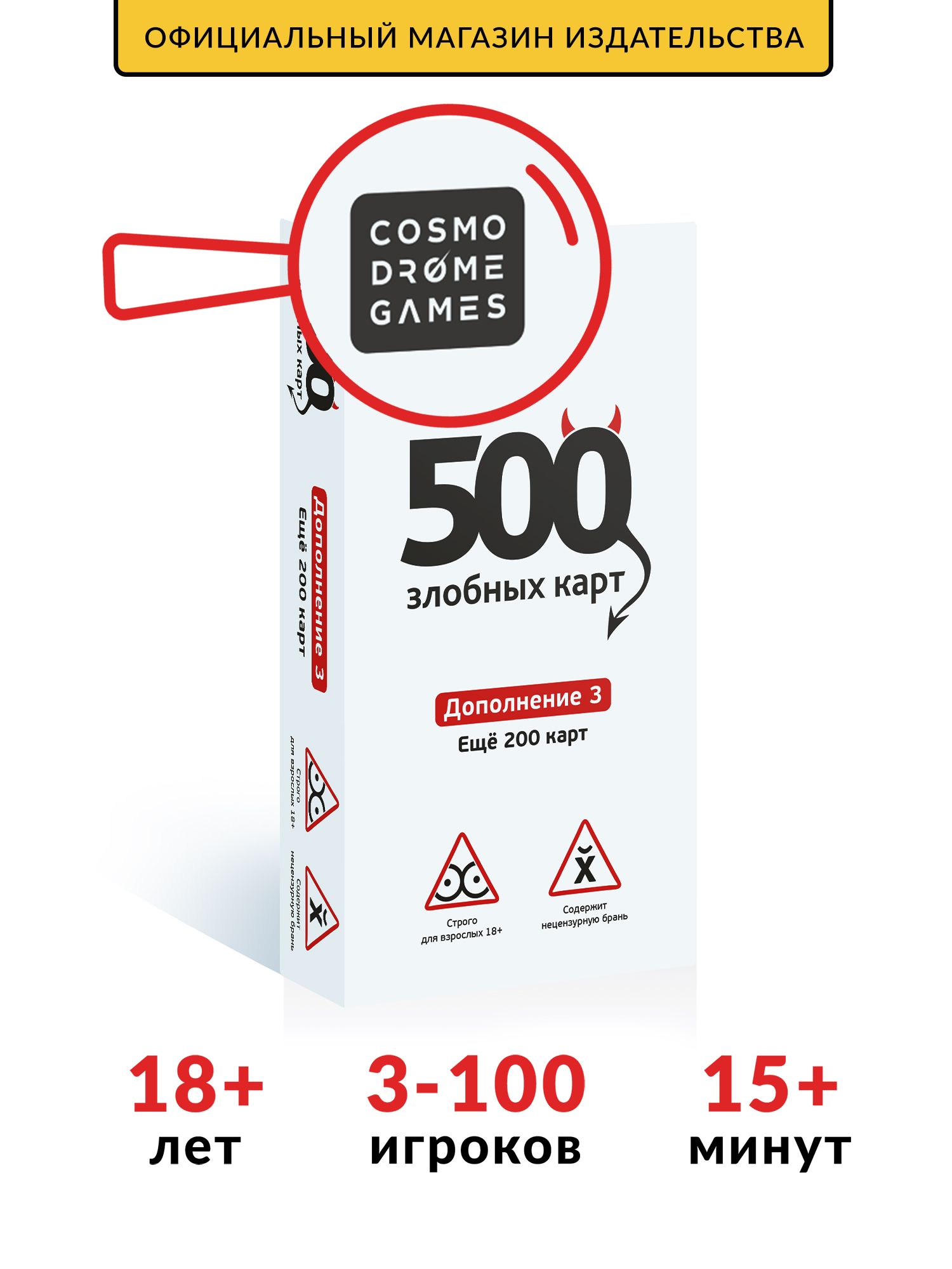 Настольная игра для взрослых Cosmodrome games 500 злобных карт 3.0. Дополнительный набор "Белый"