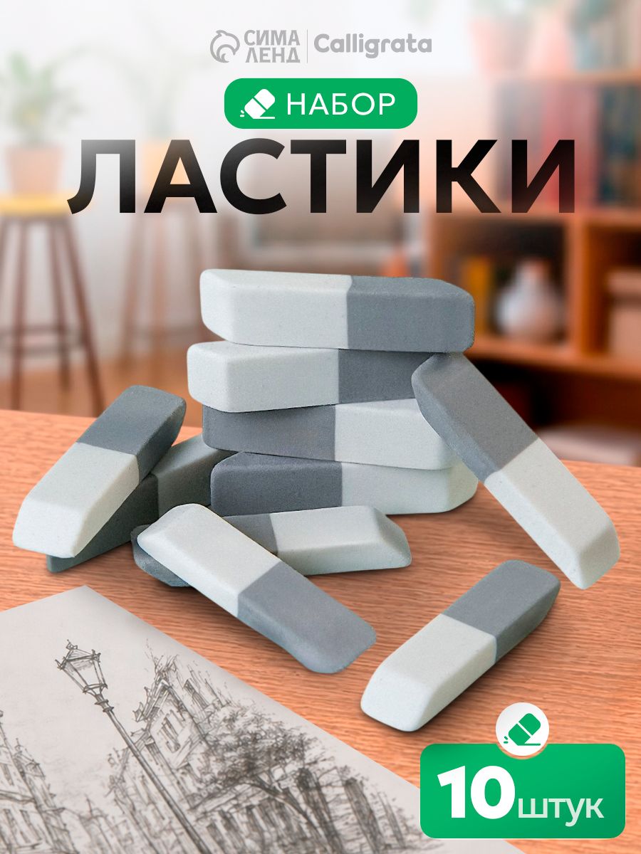 Ластики 10 штук скошенные