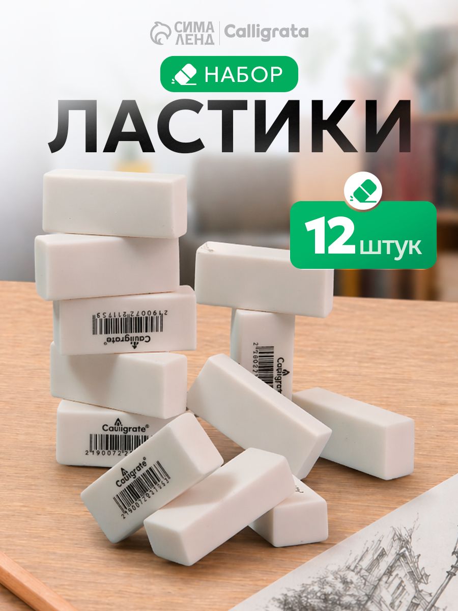 Ластик школьный / стирательная резинка 12 штук / прямоугольные