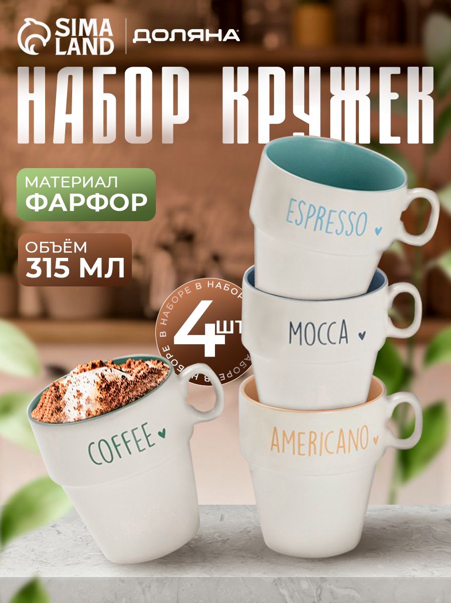 Набор кружек 300 мл, 4 шт, Доляна "Кофейная карта"