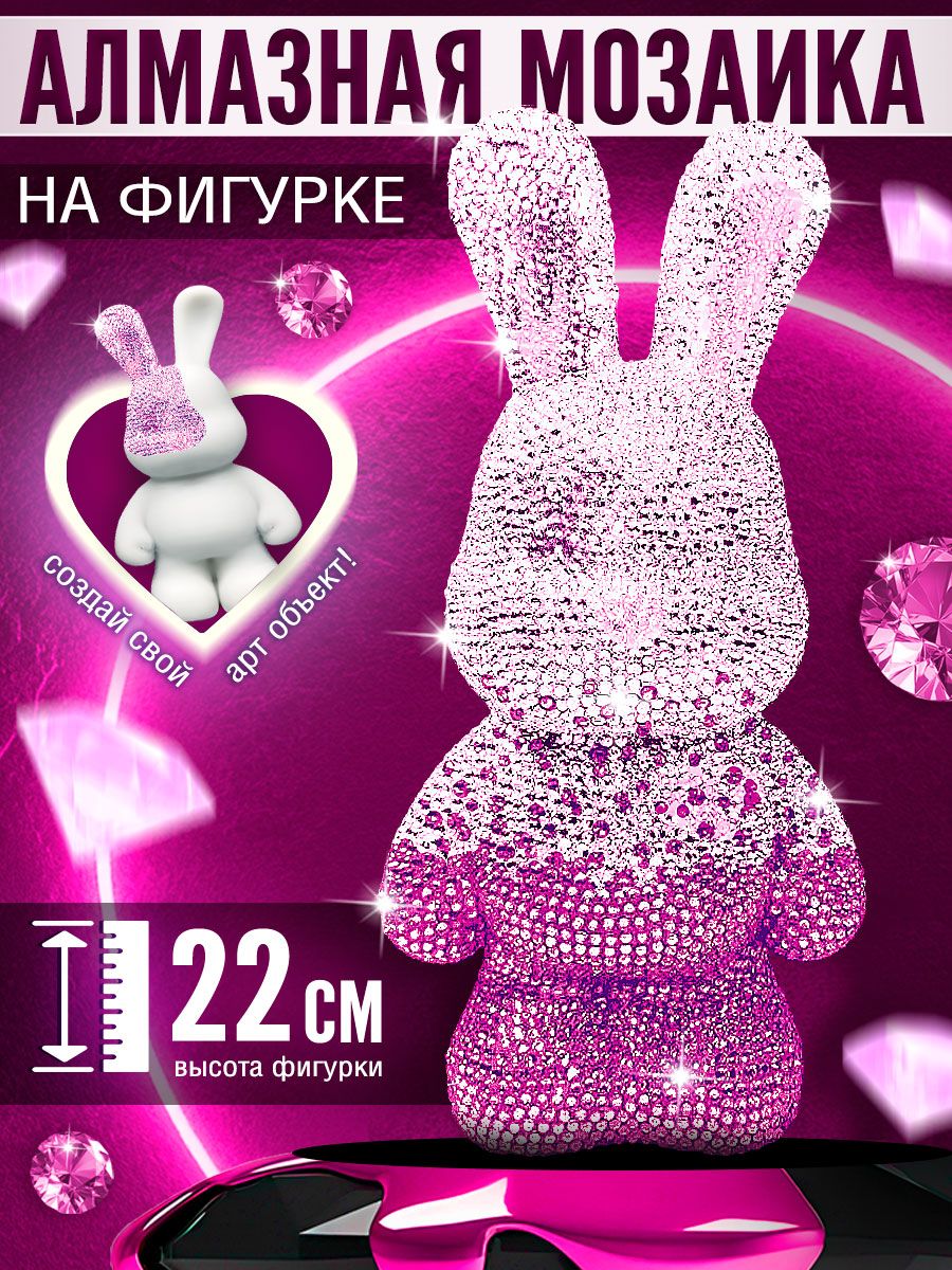 Алмазная мозаика на фигурке 22 см "Зайка", розовый, набор для творчества, подарок для девочки