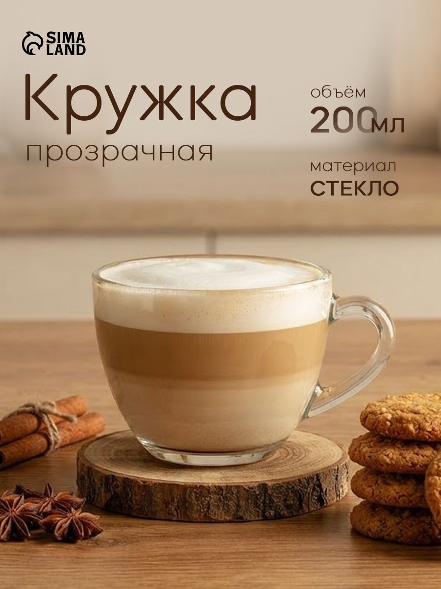 Кружка ОСЗ "Прага", объем 200 мл, стеклянная