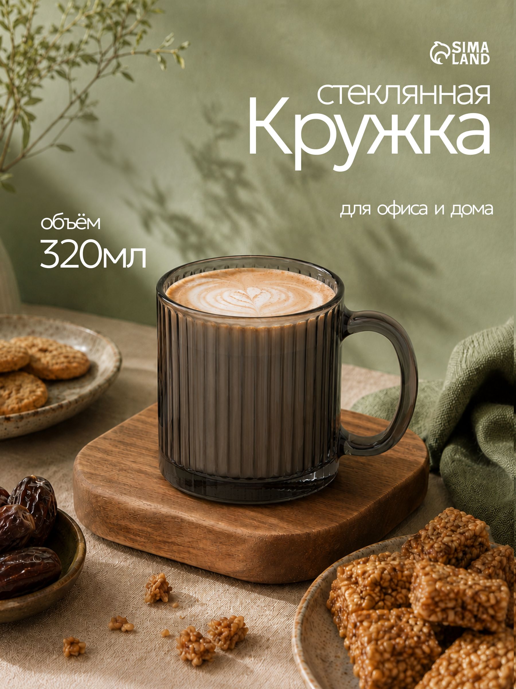 Кружка "Вертикаль", объем320 мл, стеклянная, серая