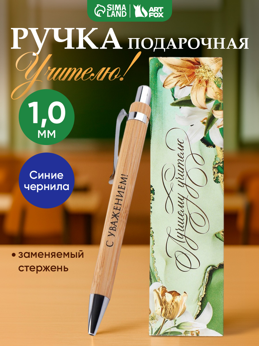 Ручка шариковая синяя, бамбуковая, подарок учителю