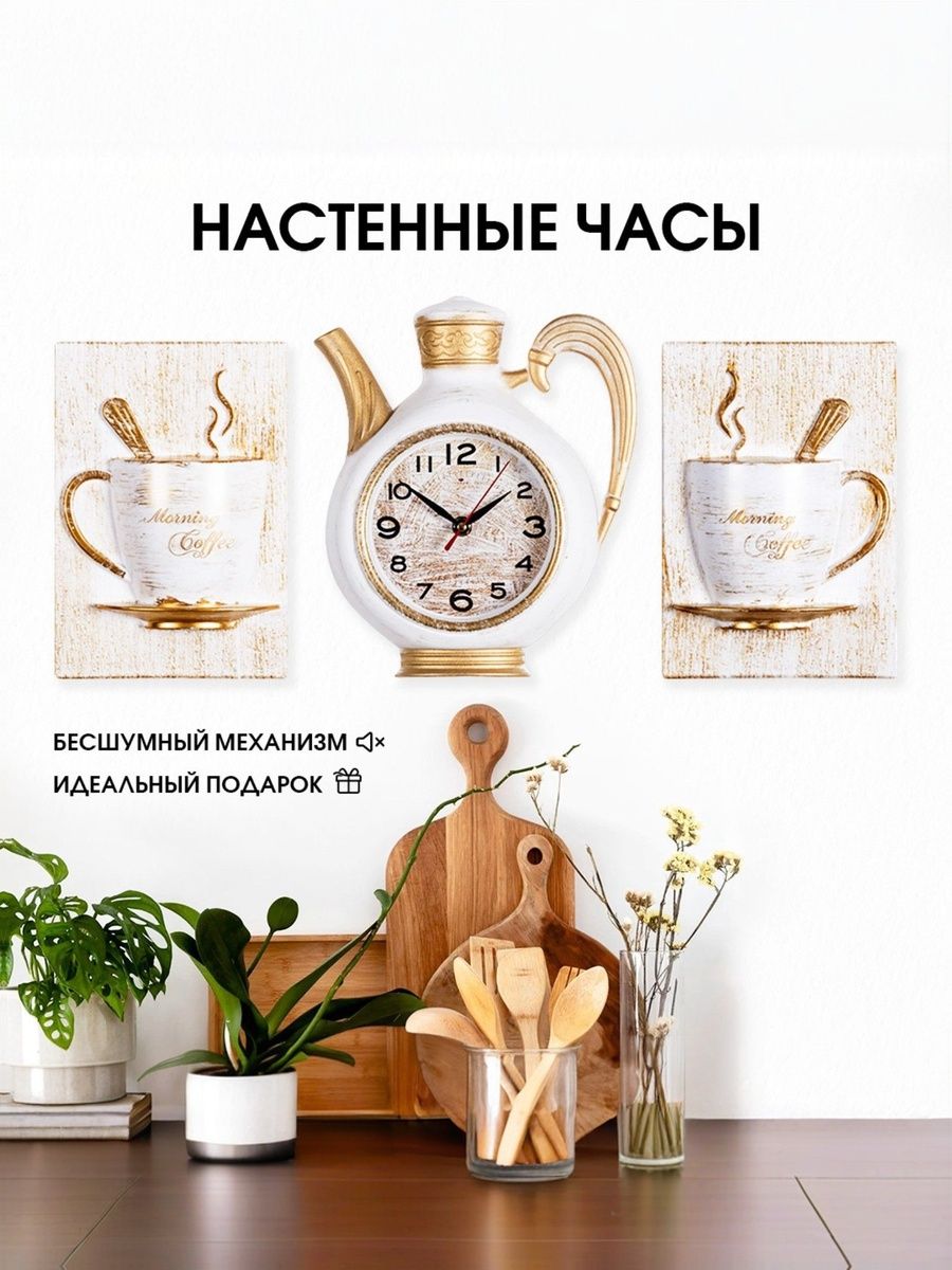 Часы настенные интерьерные для кухни "Сангино" бесшумные, белые