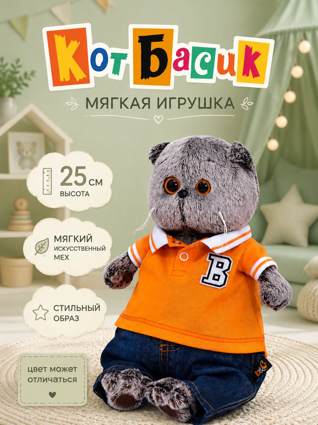 Мягкая игрушка Басик / Игрушка для детей кот