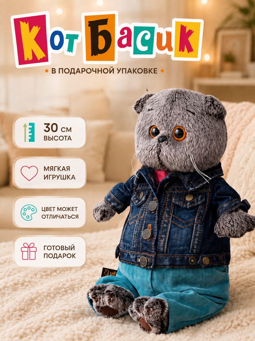 Мягкая игрушка Басик / Кот басик / Мягкая игрушка в подарок для девочки и мальчика