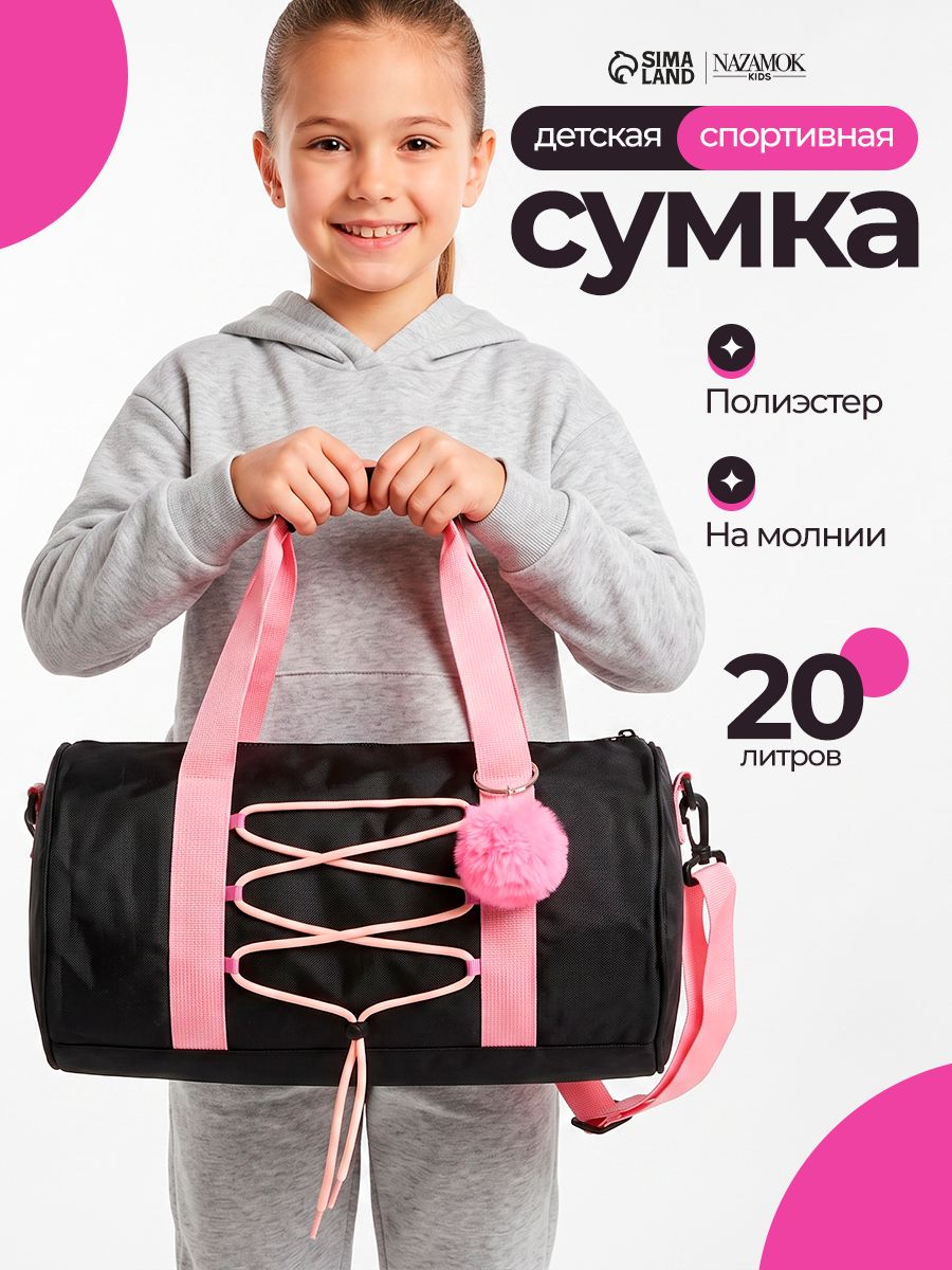 Спортивная сумка детская "Классика", для девочки