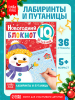 Новогодние книги для детей, Буква-Ленд, "Новогодние задачки", лабиринты и путаницы
