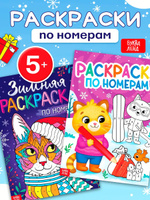 Раскраска новогодняя, Буква-Ленд, "Новогодние зверята", набор раскрасок по номерам 2 штуки