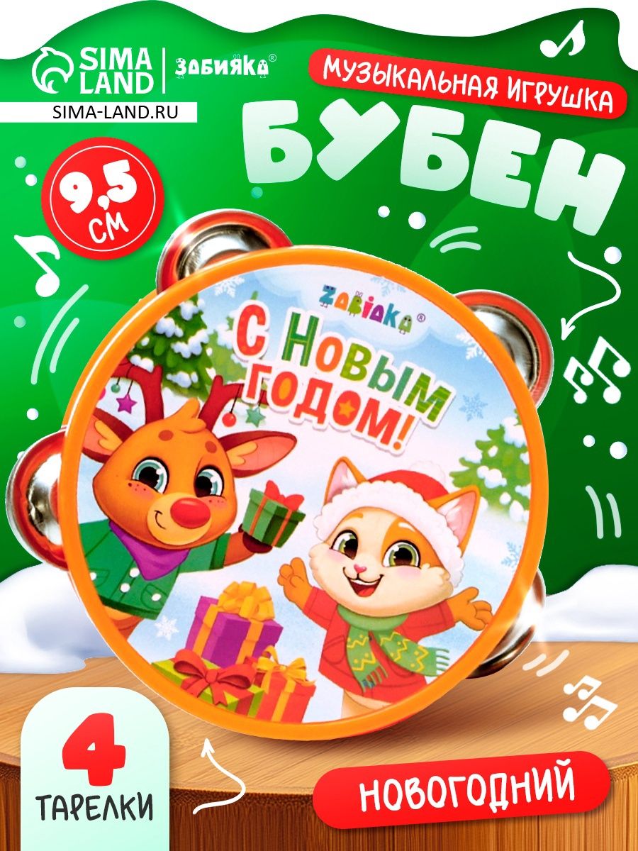 Музыкальная игрушка Бубен для малышей новогодний / Детский музыкальный инструмент бубен