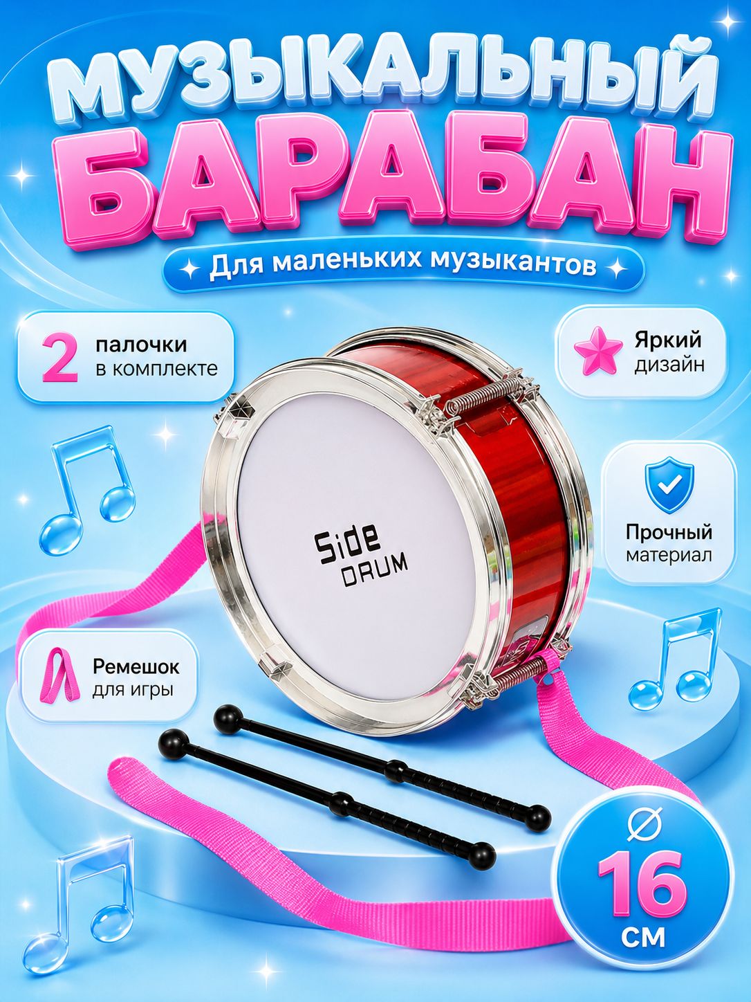 Барабан детский с палочками "Джаз-драм" / Детский музыкальный инструмент