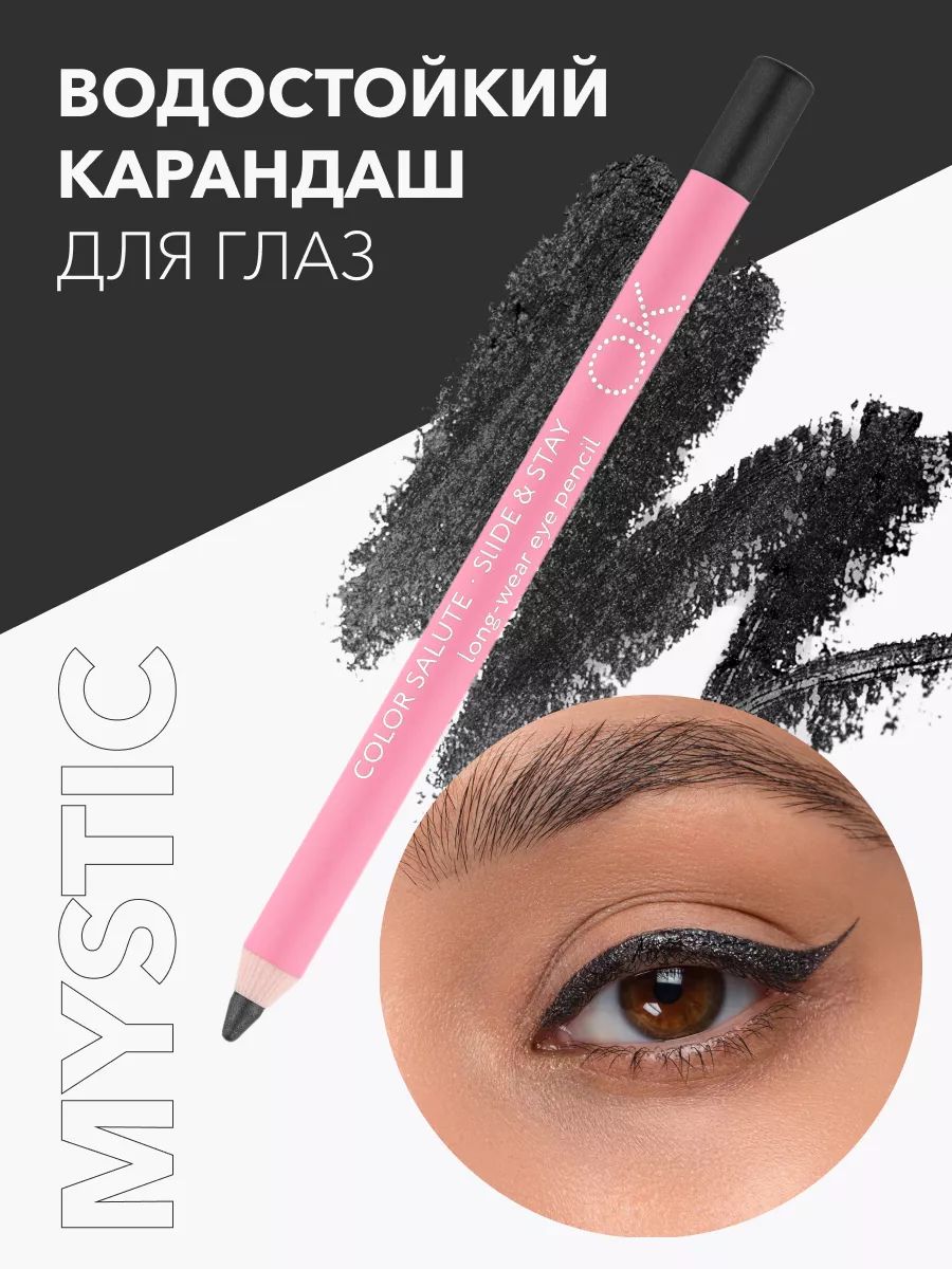 OK Beauty Карандаш для глаз водостойкий, тон Mystic графитово черный