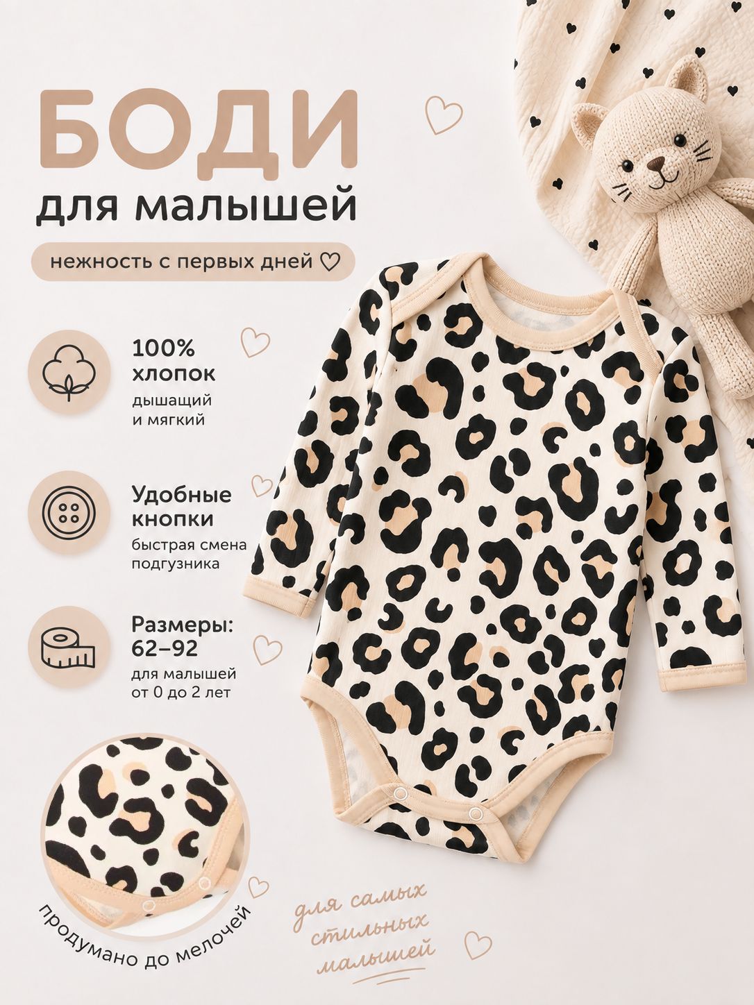 Боди для новорожденных, Крошка Я "Леопард" 68-74 см