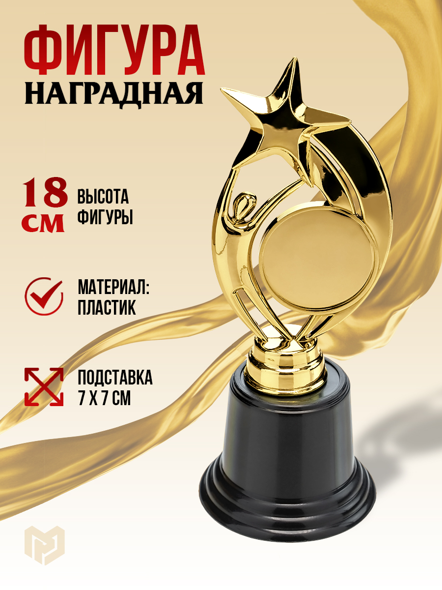 Подарочный сувенирный кубок, фигура - статуэтка наградная под нанесение, золотая