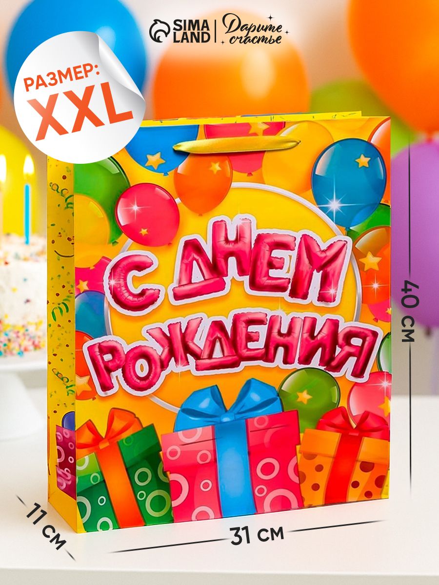 Подарочный пакет С Днем рождения, 40 х 31 х 9 см