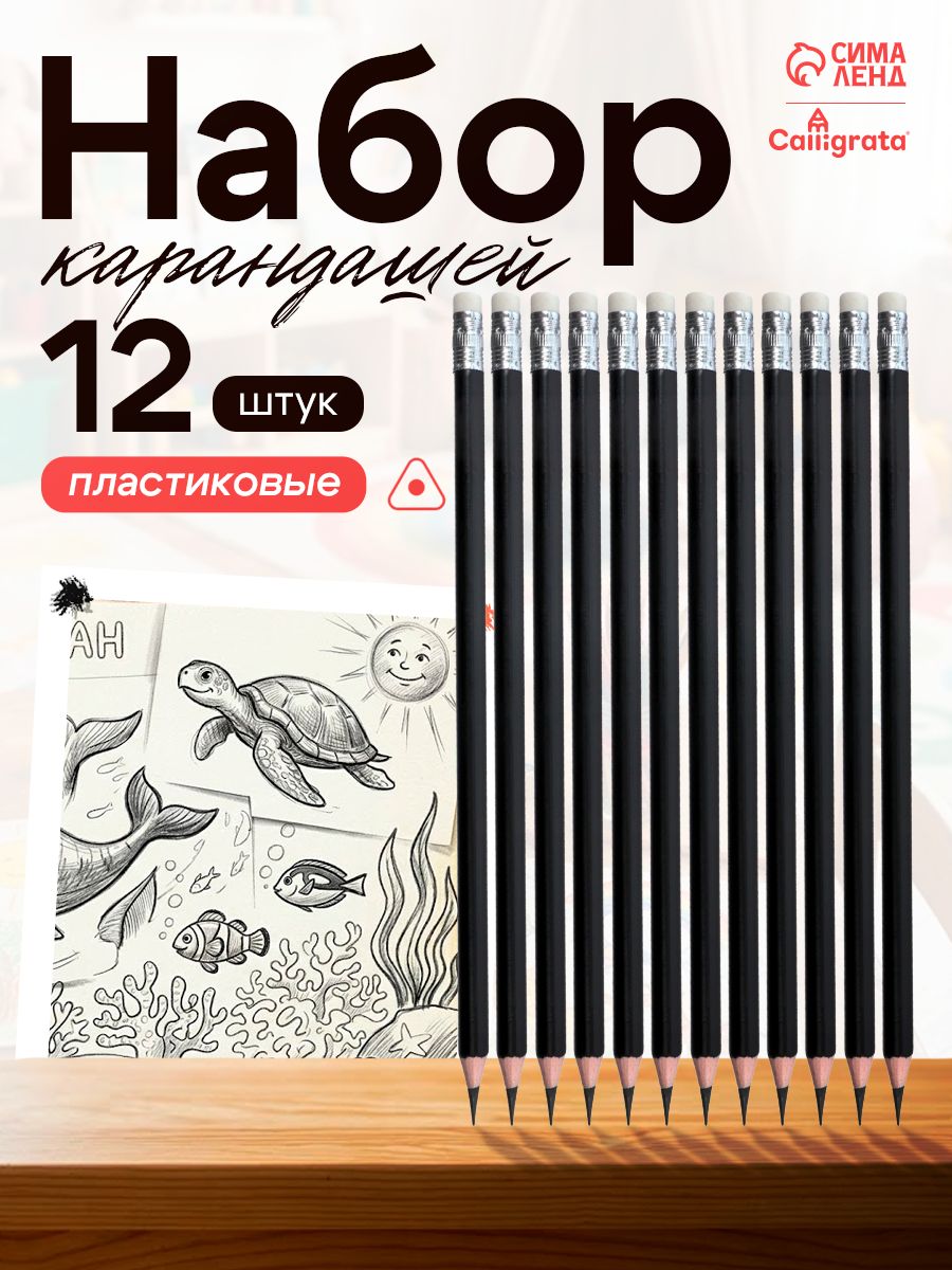 Карандаши простые HB с ластиком, набор 12 штук