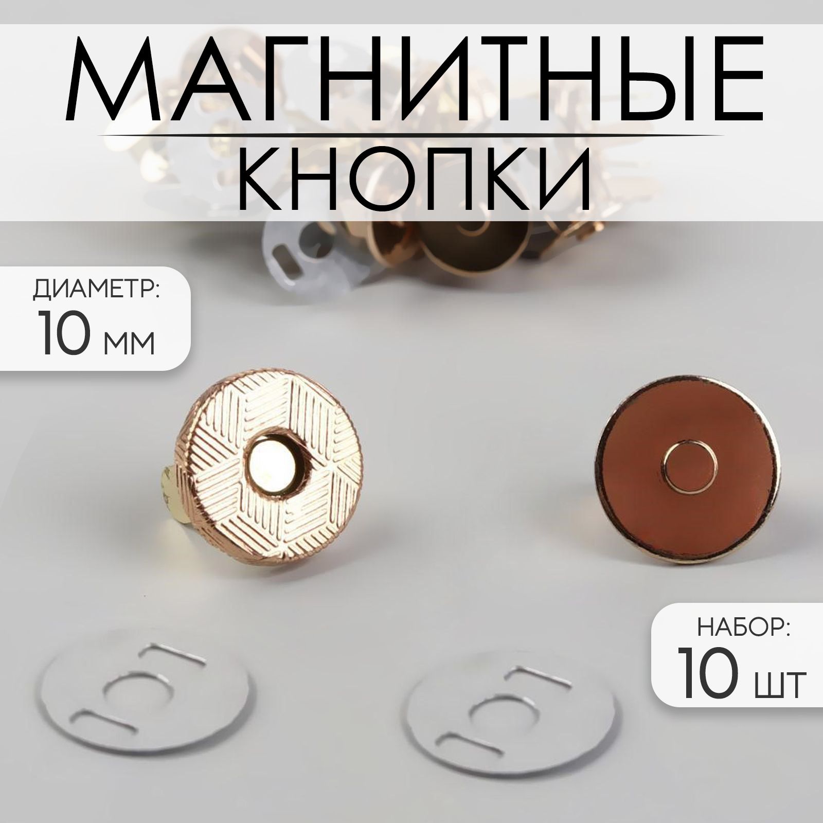 Кнопки пришивные для одежды 10 шт