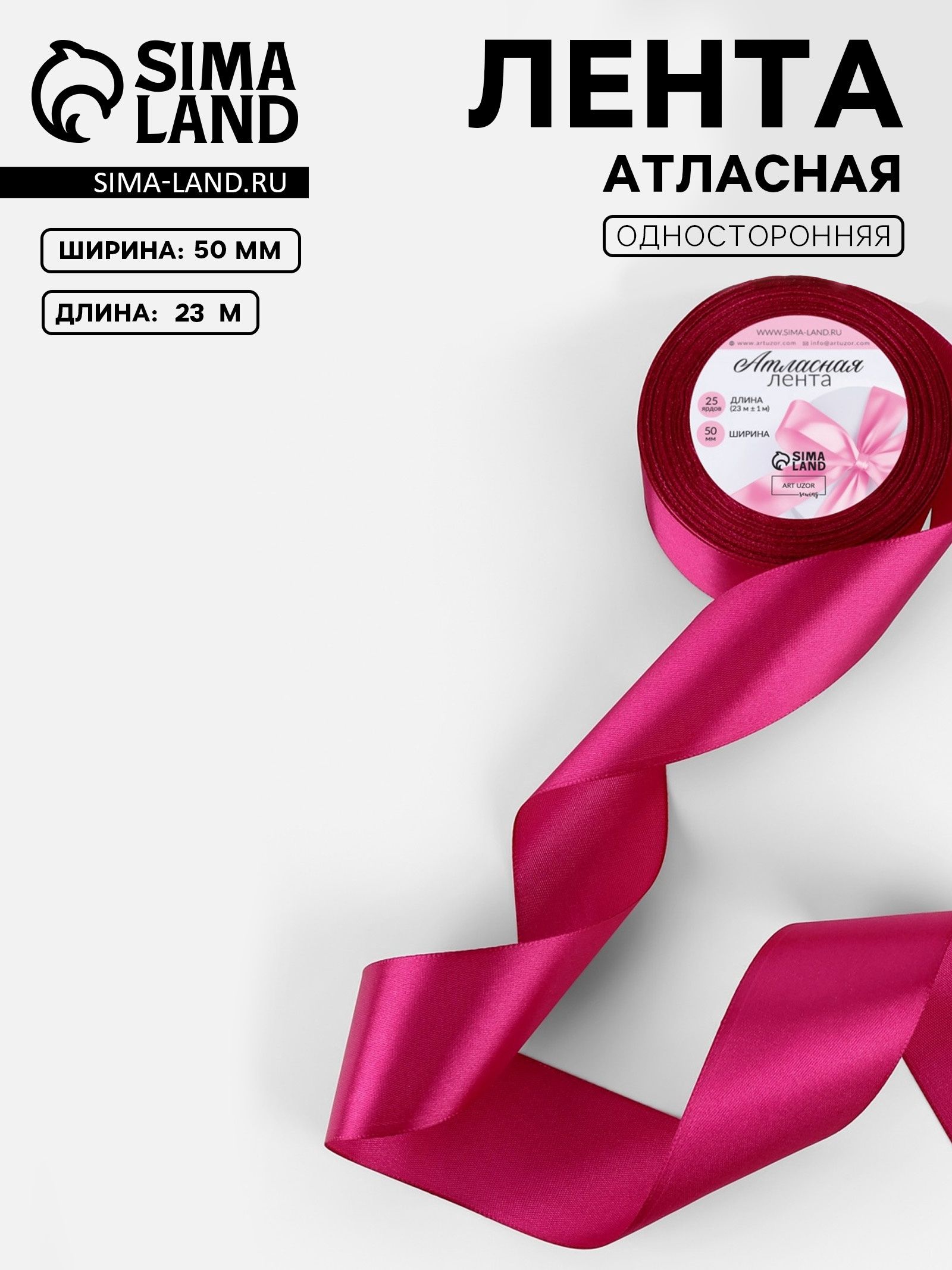 Лента атласная, 50 мм x 23 м, цвет амарантовый №27